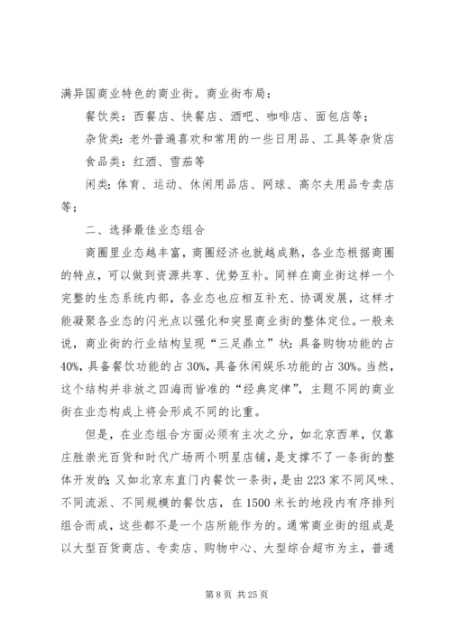 步行街招商计划书 (2).docx