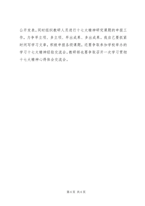 学习党的十七大报告的心得体会 (3).docx