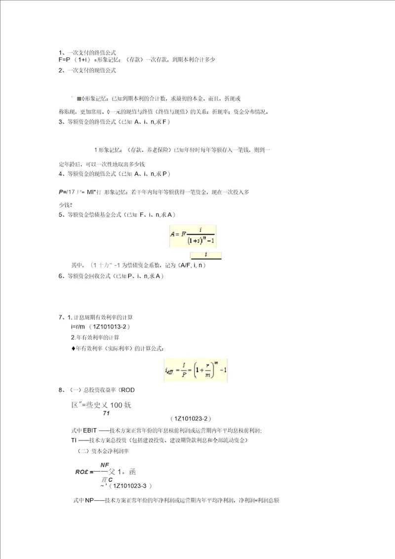 经济公式汇编