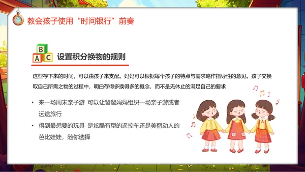 儿童时间管理玩积木PPT模板