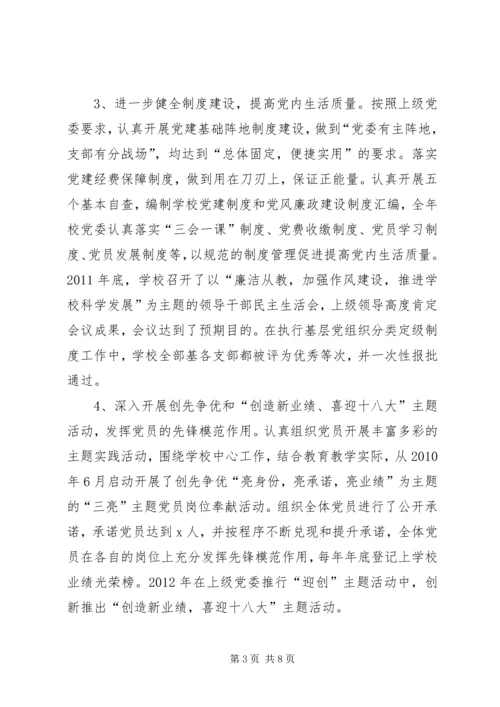 学校党组织基本信息调研统计工作情况汇报.docx
