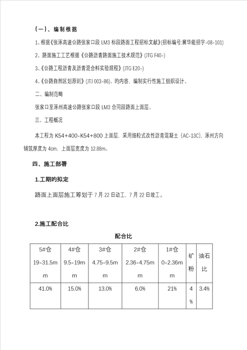 上面层试验段开工专项报告