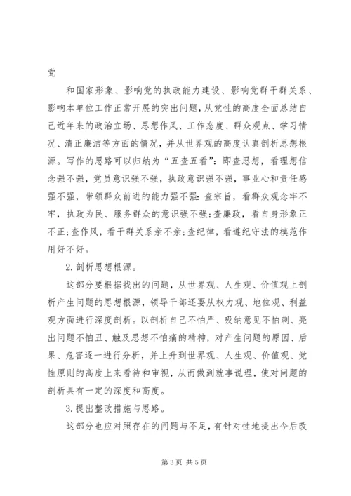 党性分析材料该如何写.docx