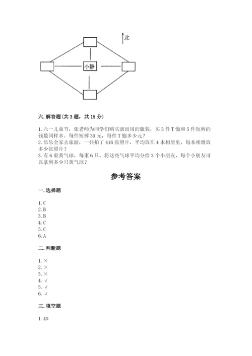 小学数学三年级下册期中测试卷含答案（轻巧夺冠）.docx