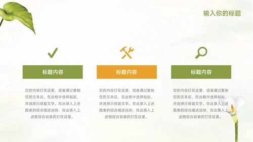 绿色花卉元素季度工作计划PPT模板