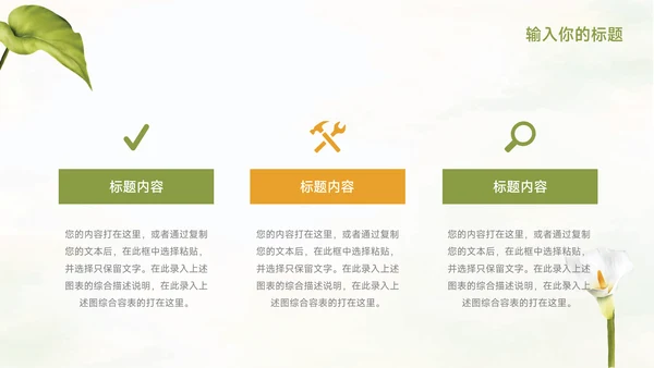 绿色花卉元素季度工作计划PPT模板