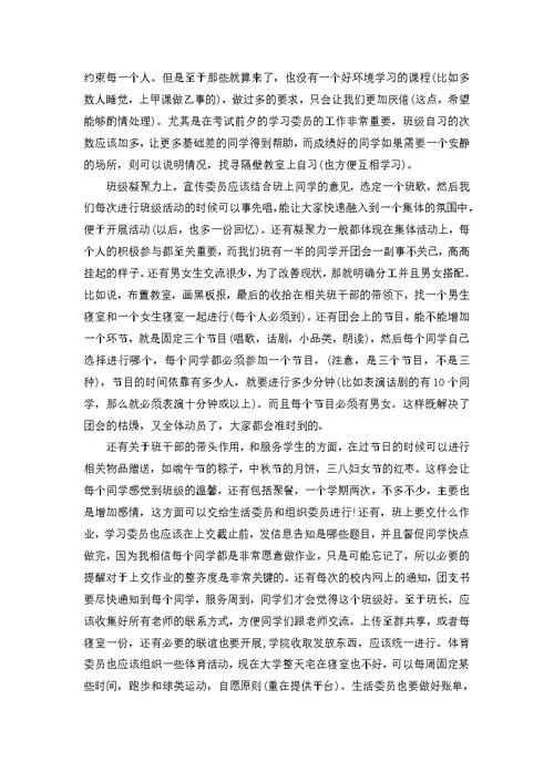 班级建议书范文500字左右