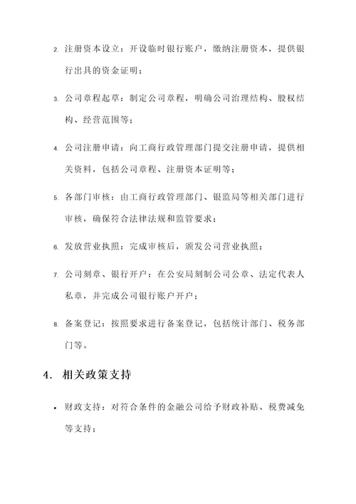 嘉定区金融公司注册方案