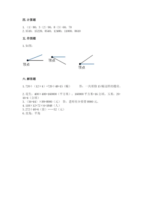 人教版小学数学四年级上册期末测试卷附答案（培优b卷）.docx