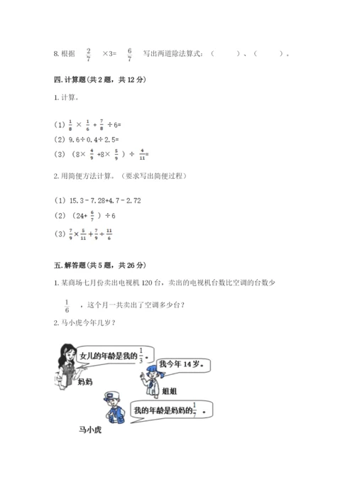 冀教版五年级下册数学第六单元 分数除法 测试卷a4版打印.docx