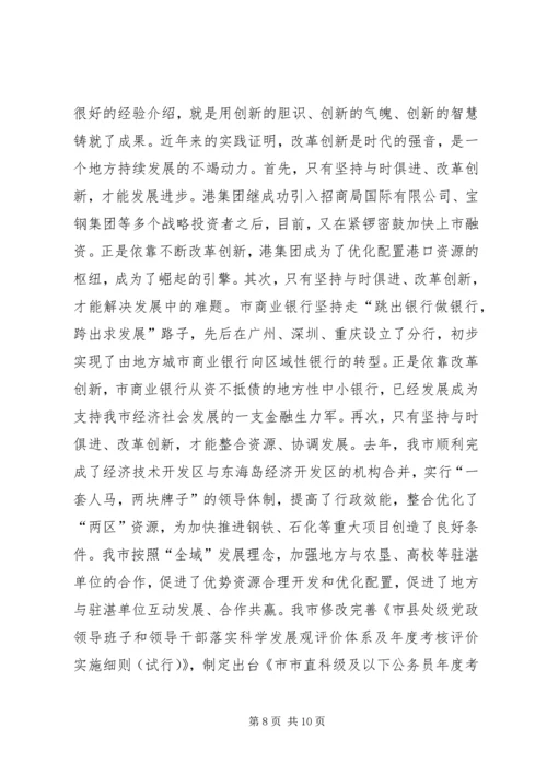 创先争优转变经济方式动员讲话.docx