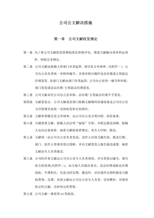 公司办公室管理新版制度汇编.docx