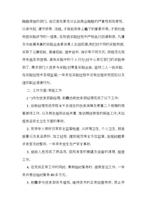 经理个人述职报告模板汇编5篇