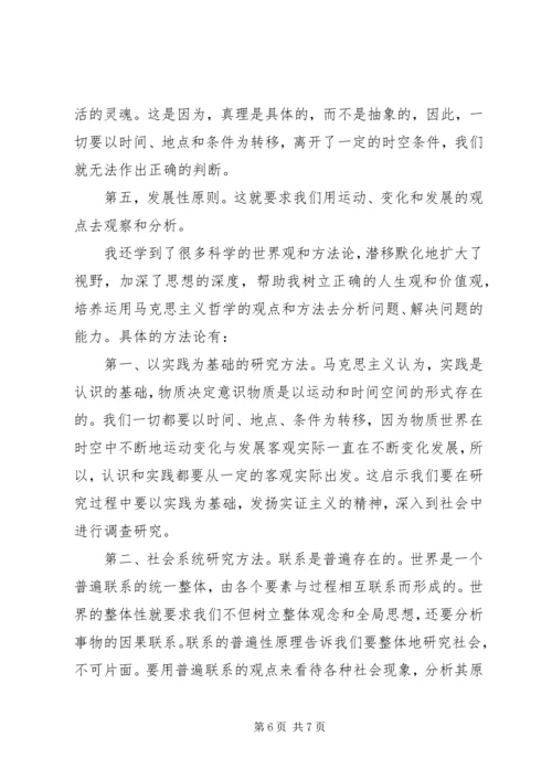 学习科学价值观方法论心得体会5篇 (5).docx