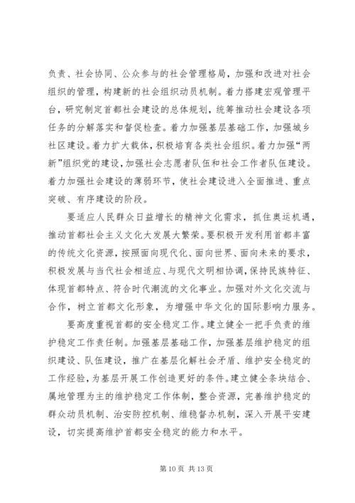 以党的十七大精神为指导建设繁荣文明和谐的首善区.docx