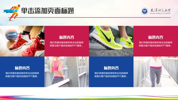亚运会体育运动会通用PPT模板