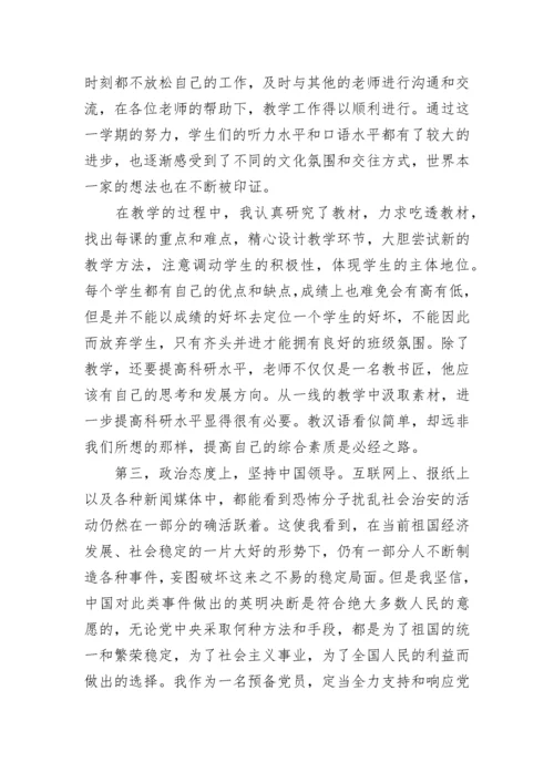 精选教师预备党员思想汇报范文.docx