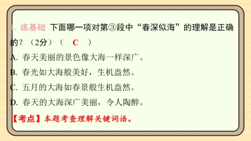 统编版语文五年级上册主题五　自然风光 阅读与写作指导   课件