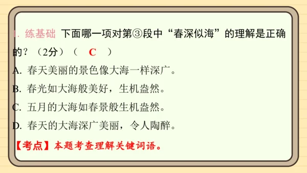 统编版语文五年级上册主题五　自然风光 阅读与写作指导   课件