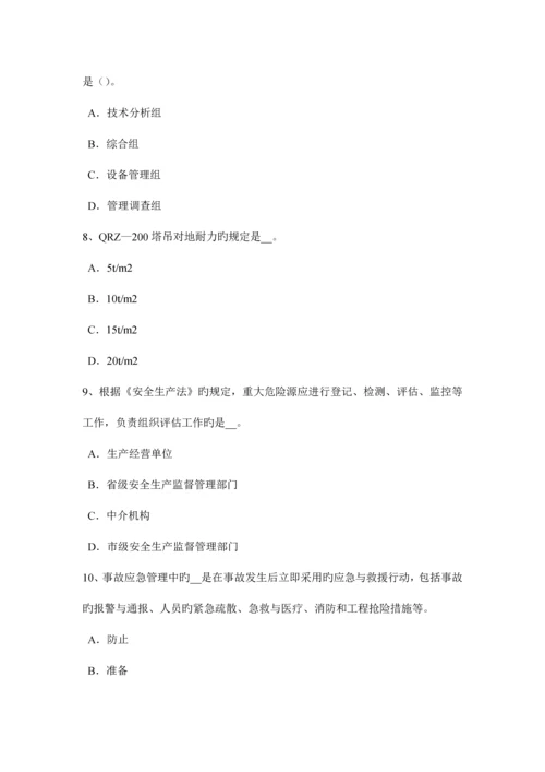 2023年上半年宁夏省安全工程师安全生产法煤矿事故调查处理的规定考试题.docx