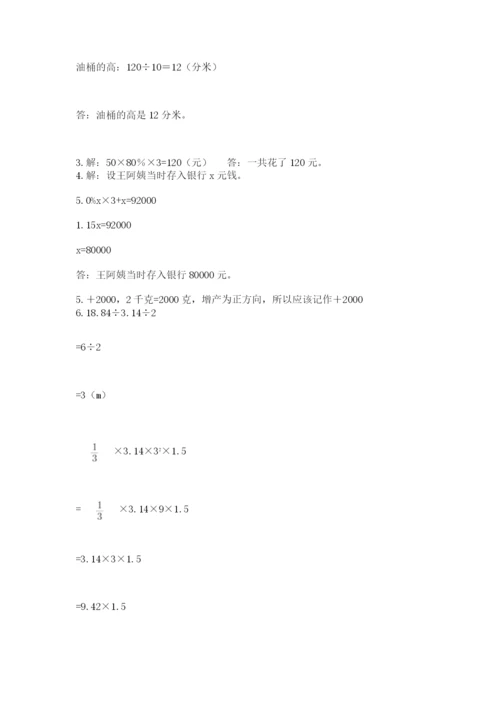 小学六年级下册数学期末卷附参考答案（模拟题）.docx