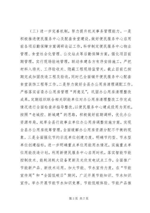 乡镇机关事务局某年上半年工作总结及计划.docx