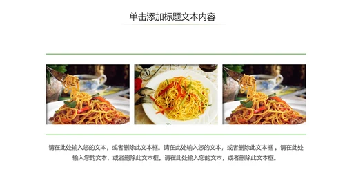 餐饮美食意大利面面食宣传介绍PPT模板
