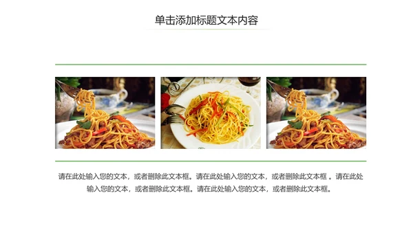 餐饮美食意大利面面食宣传介绍PPT模板