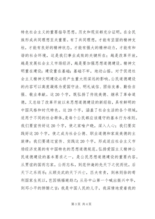 学习公民道德实施纲要心得体会.docx