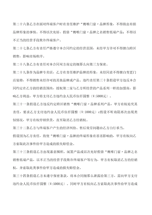 铝合金门窗加盟店的合同模板的范本