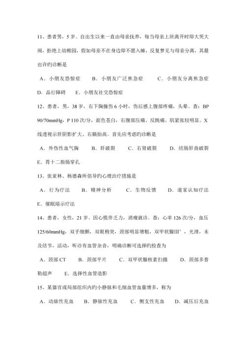 2023年黑龙江下半年临床执业医师妇产科学妊娠期呕吐忌禁食考试试卷.docx