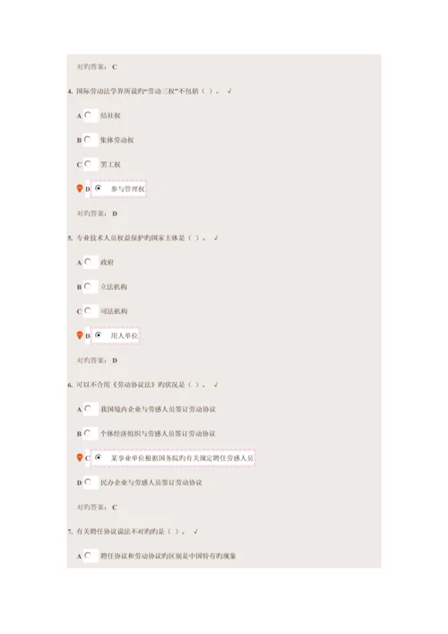 福建省专业技术人员权益保护试题标准满分答案.docx