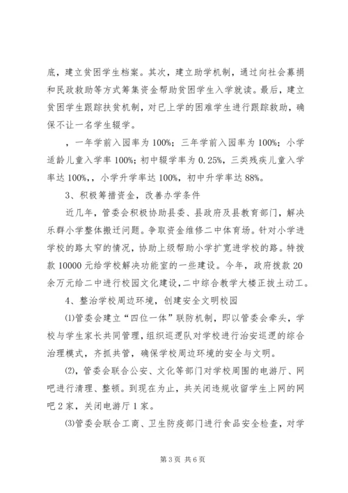 乡镇管委会教育工作迎检汇报材料.docx