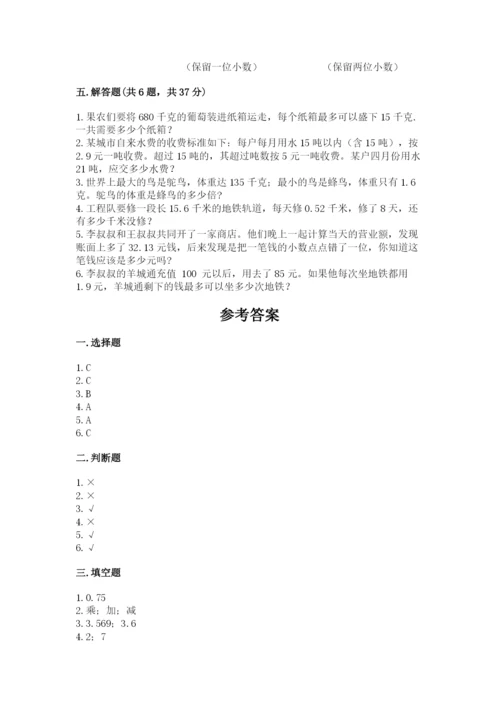 人教版数学五年级上册期中测试卷及答案一套.docx