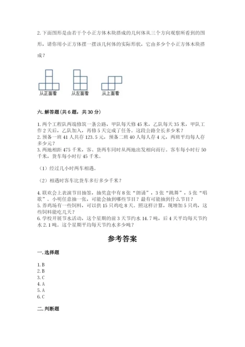 苏教版小学四年级上册数学期末卷附参考答案（达标题）.docx