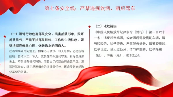 红色简约部队安全教育之十条安全线部队安全专题教育PPT模板