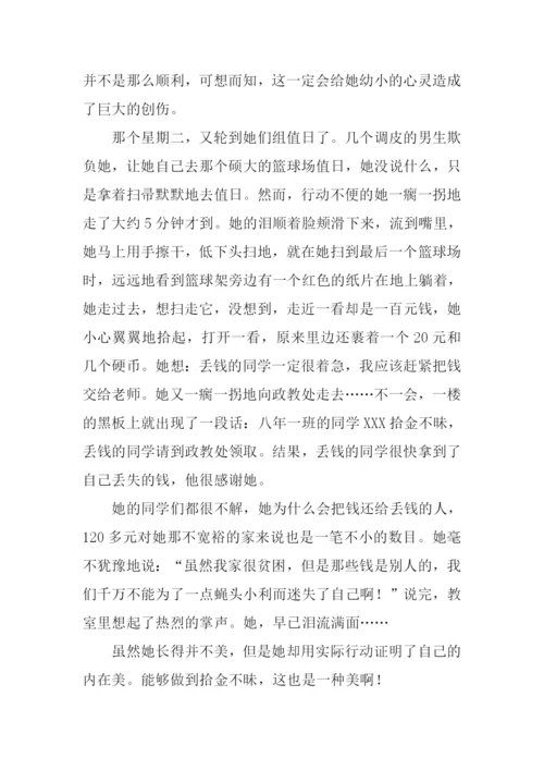 拾金不昧的作文.docx