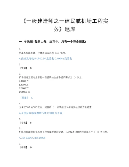 2022年山东省一级建造师之一建民航机场工程实务通关预测题库精品有答案.docx