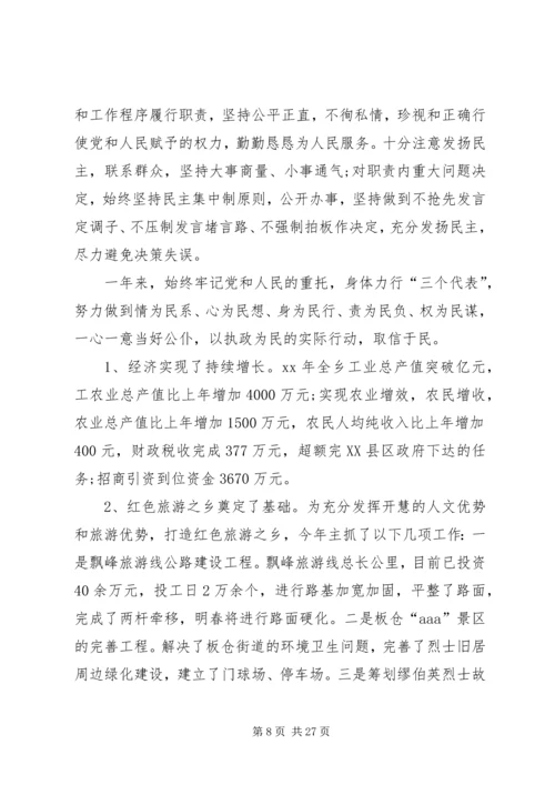 乡长个人述职述廉报告.docx