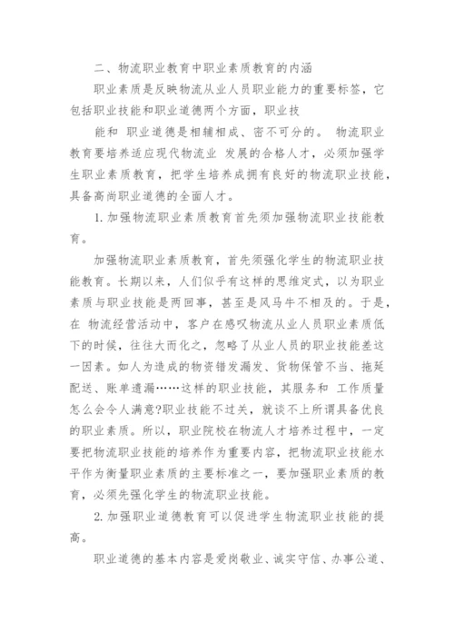 高等职业教育论文参考例文.docx