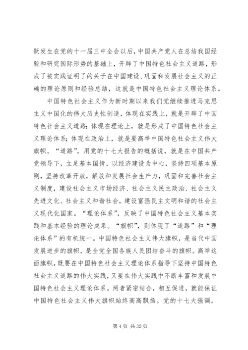 社会主义理论体系学习体会.docx
