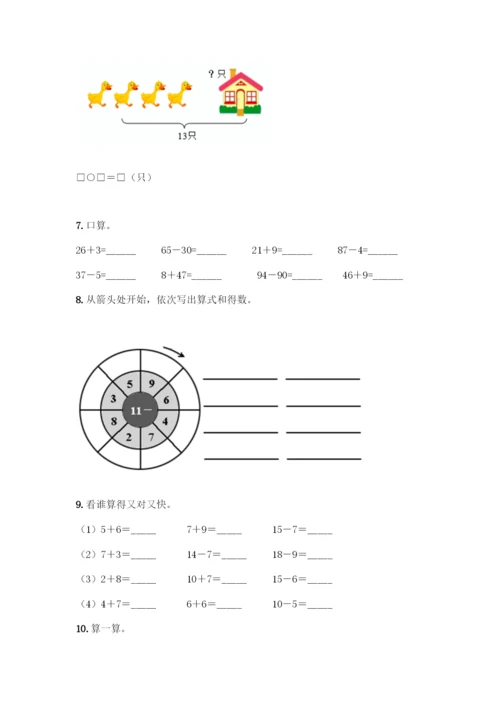 一年级下册数学计算题题库250道附答案(模拟题).docx