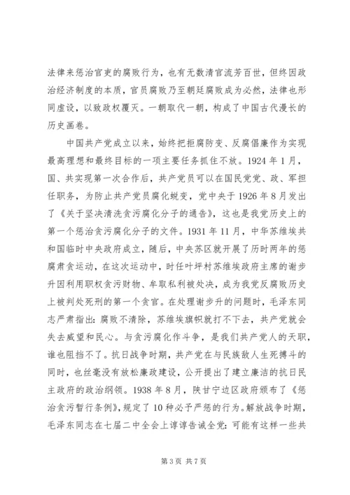 党风廉政建设党课讲稿：“为民务实清廉”.docx