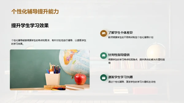 优化数学教学