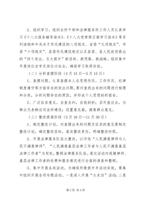 镇司法所“队伍形象提升年”活动实施方案.docx