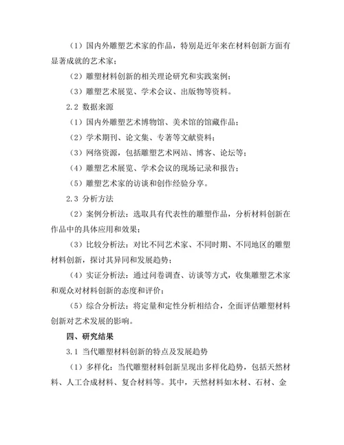 当代雕塑的材料创新与意义