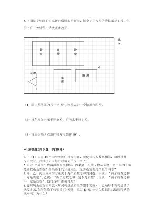 人教版五年级下册数学期末测试卷及参考答案【新】.docx