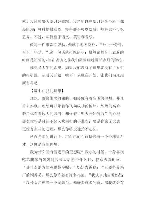 小学生我的理想.docx