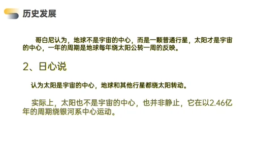 高中物理万有引力行星运动通用PPT