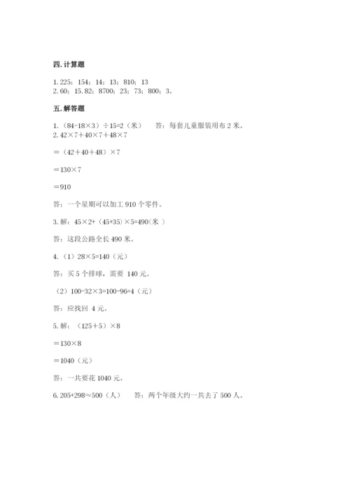 人教版四年级下册数学期中测试卷附参考答案【预热题】.docx